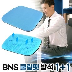 [BNS] 쿨링핏 방석 1+1 실리콘 벌집 구조 젤리 통풍 쿨방석 메쉬 커버 포함