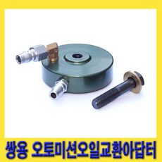 미션오일교환권