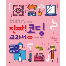 코딩교과서