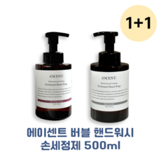 [에이센트] 1+1 핸드워시 버블 손세정제 500ml 인센스우드 시드니처솝 핸드솝 거품비누, 시그니처솝 2개