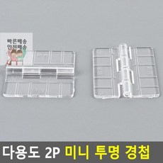 투명경첩