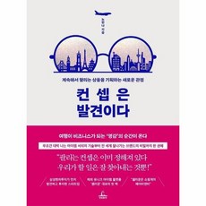 컨셉은발견이다