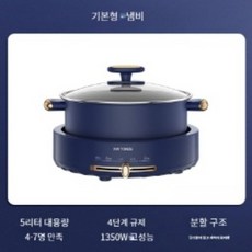 오연수찜기 멀티쿠커 전기냄비 전기 전골 후라이팬 그릴, 블루, 냄비