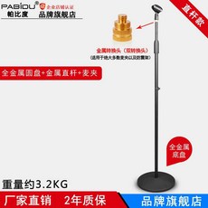 스탠드 마이크 거치대 홀더 받침대 탁상용 마이크대, 1개, 상세페이지 참고, 스트레이트 로드형(더블 변환 헤드)