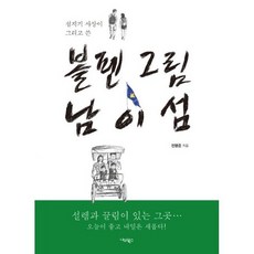 남이섬유람선