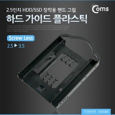 ssd고정가이드