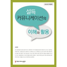 설득커뮤니케이션