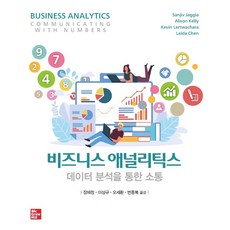 hr애널리틱스책