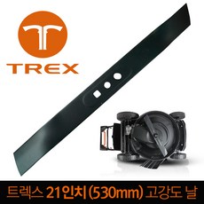 트렉스 전용 21인치 엔진 잔디깍기 날 제초기 스틸 데크, 1개