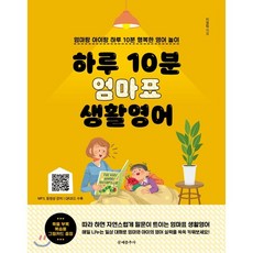 하루10분엄마놀이