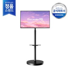 [삼성정품직배송/무료설치] 삼성 M5 32인치 무빙스타일 LS32CM502EK-BS 삼탠바이미 스마트모니터 거치대 이동식스탠드