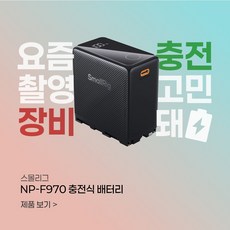 스몰리그 NP-F970 USB-C 충전식 배터리 블랙 4469, 1개