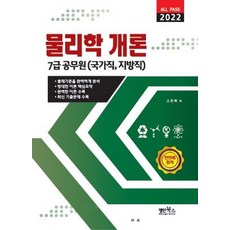 물리학개론