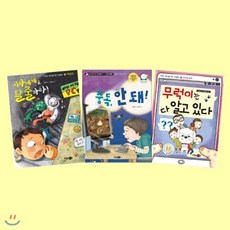 [전집] 중독 탈출 3권 세트 (어린이 게임 모바일 사이버 약물 중독 예방 책) (노트 증정), 소담주니어(전집)