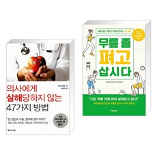 무릎좀펴고삽시다