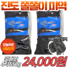 진도쫄쫄이미역