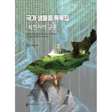 균류책