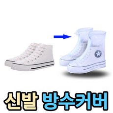 비올때신발덧신