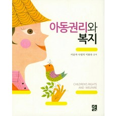 아동권리와복지정민사