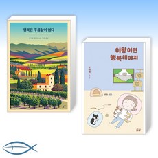 행복은주름살이없다