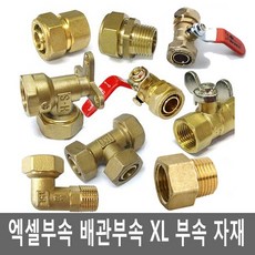 배관자재 엑셀부속 벨브 파이프 배관부품 연결부속 15mm, 15.수도꼭지, 1개