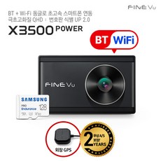 [강추] 파인뷰 X3500 POWER 블루투스 와이파이 차량용 블랙박스 2채널 128GB 자가장착 QHD, 단일속성
