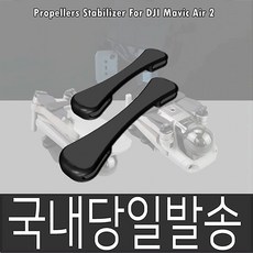 DJI 국내발송)매빅프로 매빅2 매빅에어2 프로펠러홀더