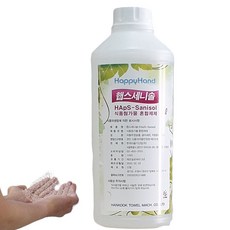 햅스세니타이저