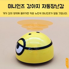 자동강아지장난감 고양이 애완동물 움직이는장난감 미니언즈, 음성 제어 + 충전 세트, 1개