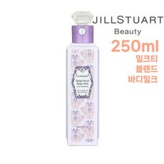 질 스튜어트 밀크티 블렌드 바디 밀크 로션 딥 모이스트 250ml