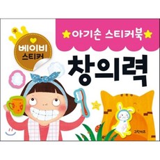 그린키즈아기손스티커북