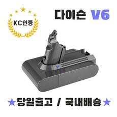 다이슨배터리 V6 3000mAh KC인증필 S정품셀 AS보증 호환용배터리 국내당일발송, 1개