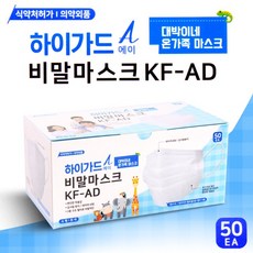 하이가드 A 비말마스크 KF-AD 소형 50매, 50매입, 1개