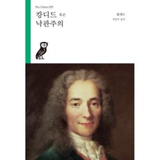캉디드