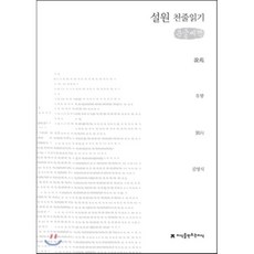 책설원
