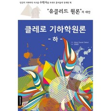 원론수학책