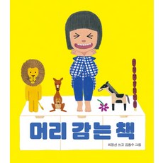 머리감는책