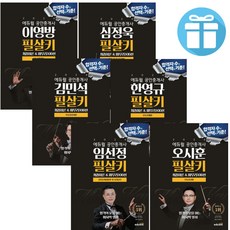 공인중개사 필살키 / 최종이론+마무리 100선 / 1-2차 6권세트 / 2024 에듀윌 자격증 시험 교재 / (미니다이어리+볼펜 증정)