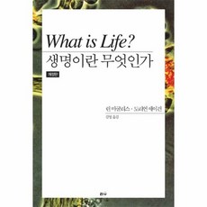 생명이란무엇인가