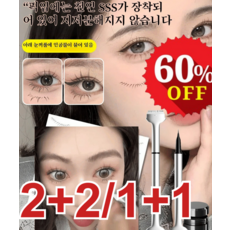 [1+1 특가!] 언더속눈썹 스탬프 펜아이라이너 자연 아래 속눈썹 도장 언더 속눈썹 도장+잉크 3.5ml (인주 증정) [1+1]블랙*1+브라운*1 상품 이미지