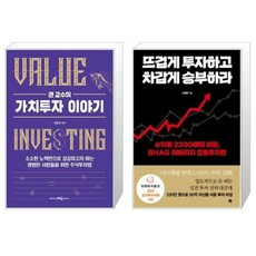 뜨겁게투자하고차갑게승부하라
