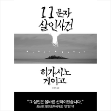 살인의문
