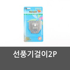 벽걸이선풍기고정브라켓