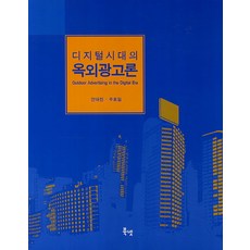 디지털시대광고책