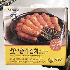 노브랜드총각김치