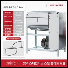 칼국수 반죽기 밀가루 믹싱기 면반죽기 면 업소용 반죽기계 밀가루반죽기 면반죽 상업용 빵, 15kg/2200W/304/국수통/순동모터, 25L
