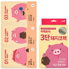 3단흑돼지코팩