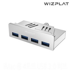 위즈플랫 iMac용 알루미늄 4포트 USB3.0 허브 iHUB WIZ-H52Plus, 없음
