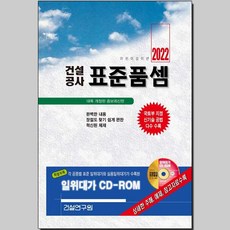 2022년건설공사표준품셈