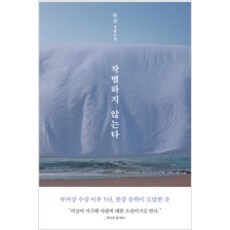 작별하지않는다